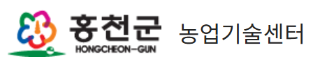 홍천군 농업기술센터