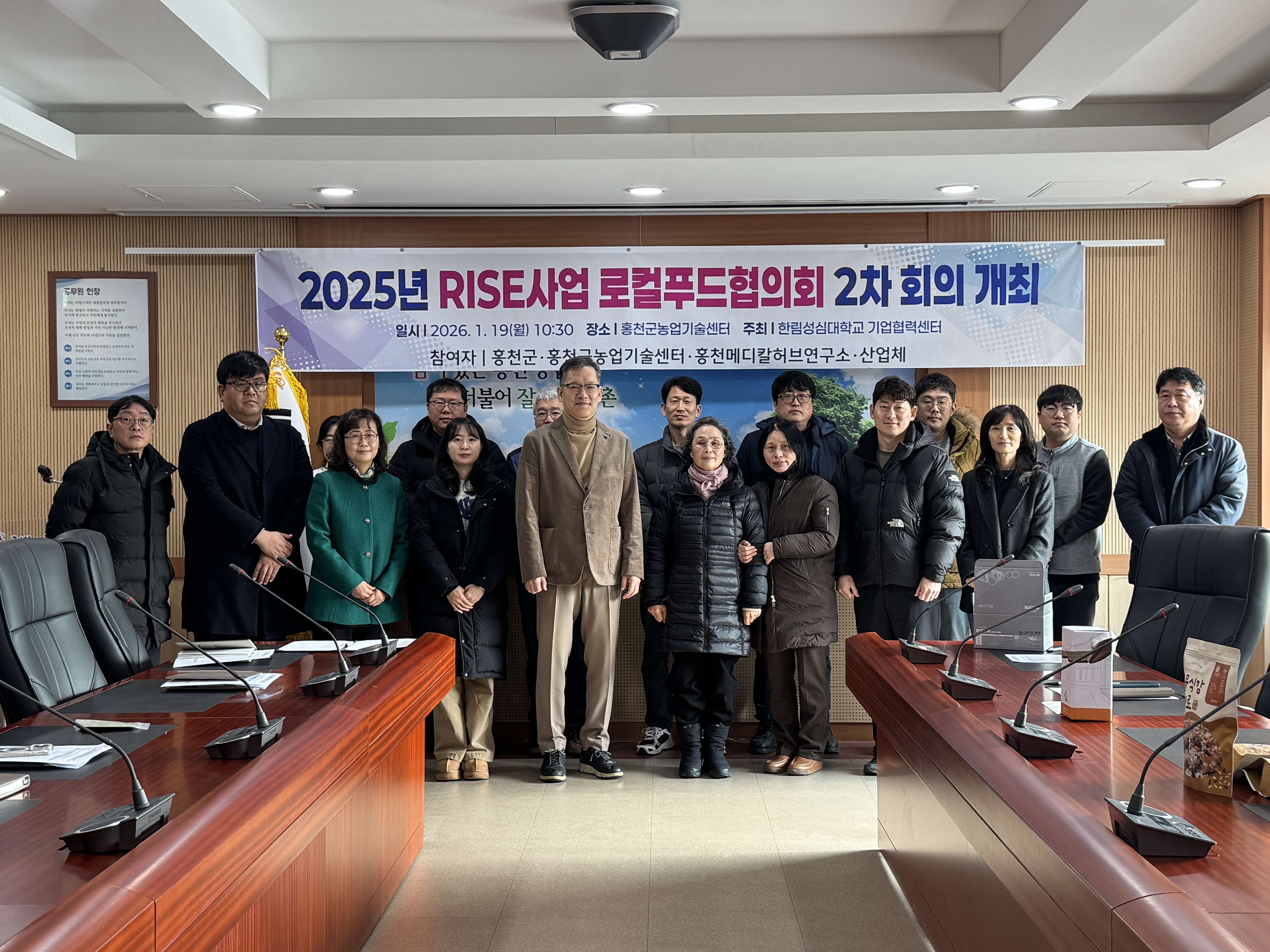 로컬푸드 협의회 2차 회의