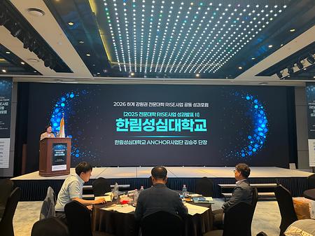 2026 강원 전문대학 RISE사업단 하계 공동성과포럼